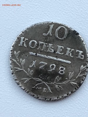 10 копеек 1798 - IMG_5756.JPG