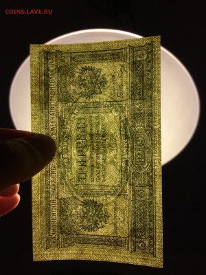 3 рубля 1919 СИБИРЬ UNC до 07.12 22.00 - IMG_2081.JPG
