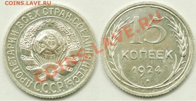 Монеты полированного чекана 1921-1930 !!! - 15 24 полировка