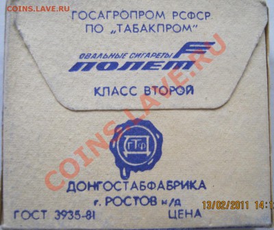 Советские сигареты - 1