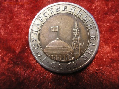 10 рублей 1992 г. СПМД биметалл РАСКОЛ - P1010010.JPG