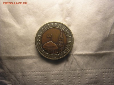 10 рублей 1992 г. СПМД биметалл РАСКОЛ - P1010002.JPG