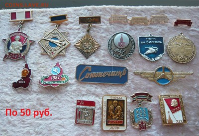Знаки на разные темы по 50 - 200 руб. Фикс. До 08.12. в 19:0 - 50 (1).JPG