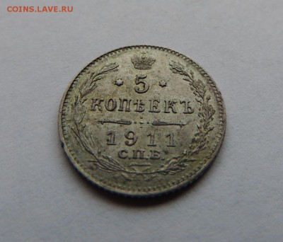 5 копеек 1911г. (Серебро) - DSCN5312.JPG