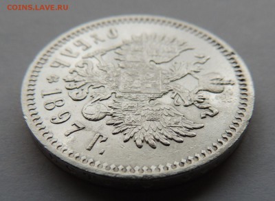 Рубль 1897г. А Г - DSCN5305.JPG