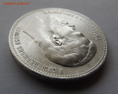 Рубль 1897г. А Г - DSCN5290.JPG