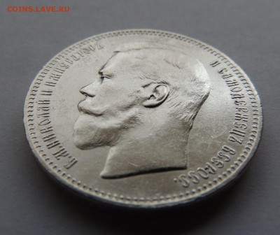 Рубль 1897г. А Г - DSCN5288.JPG