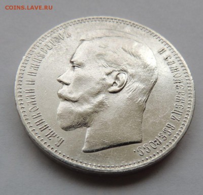 Рубль 1897г. А Г - DSCN5296.JPG