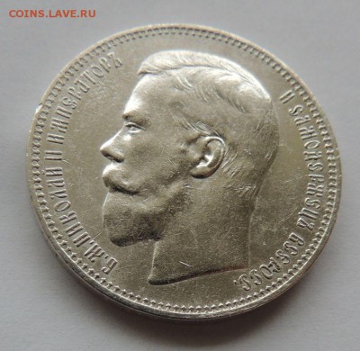 Рубль 1897г. А Г - DSCN5298.JPG