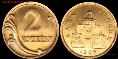 Пробные 2 копейки 1998 - пробные
