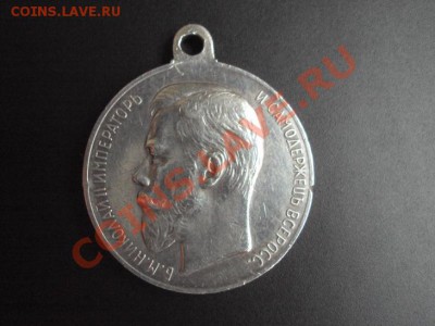 Медаль "За усердие" (Николай 2) - DSC00607_resize.JPG