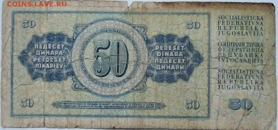 ЮГОСЛАВИЯ - 50 динаров 1968 г.  до 13.12 в 22.00 - 2.JPG