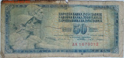 ЮГОСЛАВИЯ - 50 динаров 1968 г.  до 13.12 в 22.00 - 1