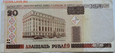 БЕЛОРУССИЯ - 20 рублей 2000 г.  до 13.12 в 22.00 - 1