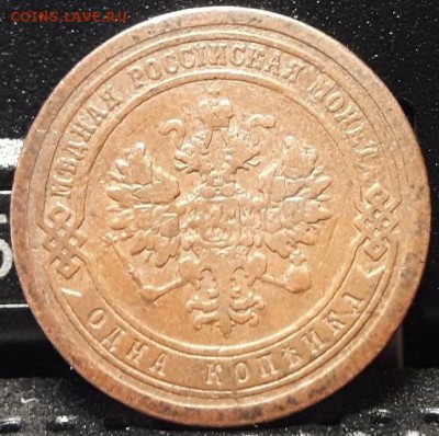 1 копейка 1876 и 1888 - шн 007