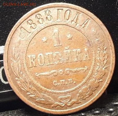 1 копейка 1876 и 1888 - шн 006