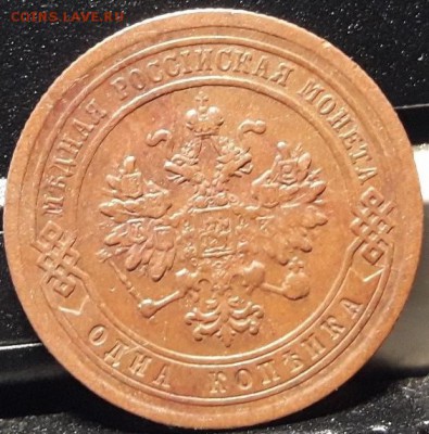 1 копейка 1876 и 1888 - шн 005