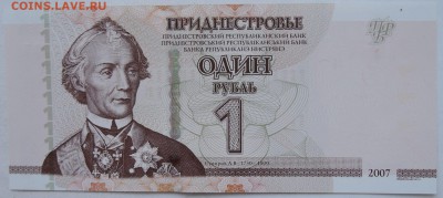 ПРИДНЕСТРОВЬЕ - 1 рубль 2007 г. пресс  до 13.12 в 22.00 - 1