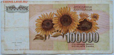 ЮГОСЛАВИЯ-100 000 динаров 1993 г.   до 13.12 в 22.00 - 2.JPG