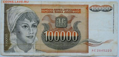 ЮГОСЛАВИЯ-100 000 динаров 1993 г.   до 13.12 в 22.00 - 1