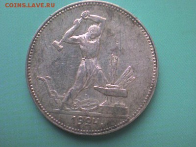 Полтинник 1924 ПЛ (ЛС шт 2, ОБ С шт Д) Прошу проверить - DSC00021.JPG