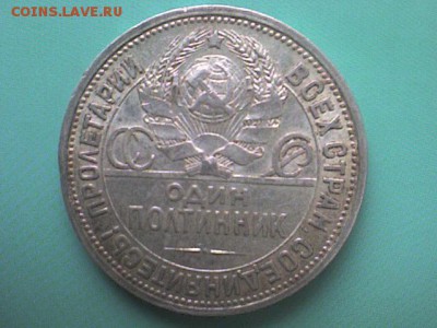 Полтинник 1924 ПЛ (ЛС шт 2, ОБ С шт Д) Прошу проверить - DSC00023.JPG