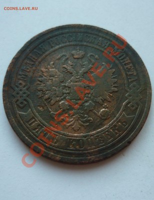 5 КОПЕЕК 1867г. ЕМ до 24.03.2011г. в 22.00мск - март 046