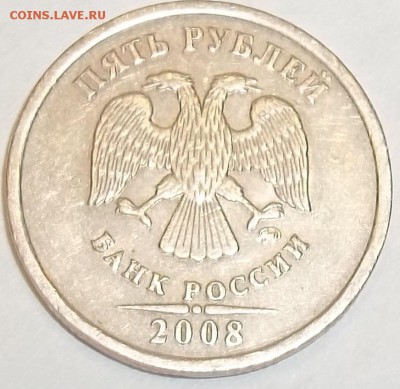 5 рублей 2008 ммд шт. 1.3 на оценку - 100_6801.JPG