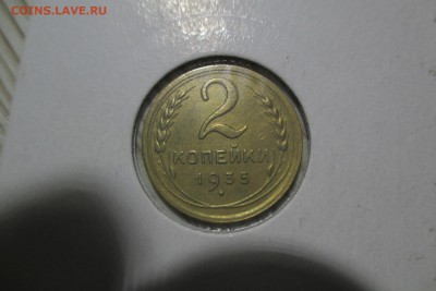 2 копейки 1935 года. Шт. 2А - 4