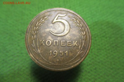 5 копеек 1951 года. шт 3.22 - 1