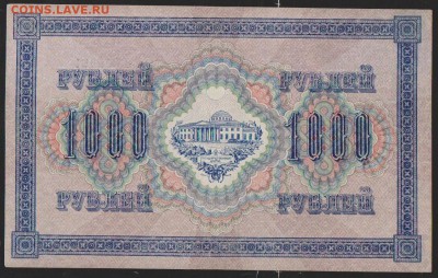 1000 р 1917 г до 22.00 12 дек - Изображение 11956