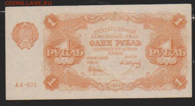 1 р 1922 г до 22.00 12 дек - Изображение 11963