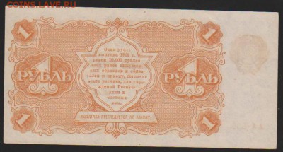 1 р 1922 г до 22.00 12 дек - Изображение 11966