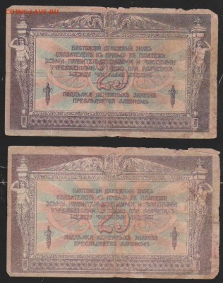 25 р 1918 г Ростов-2 шт  до 22.00 12 дек - Изображение 11972