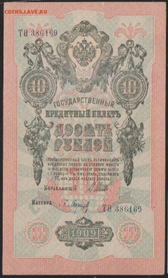 10 р 1909 г Шипов Барышев до 22.00 12 дек - Изображение 11975
