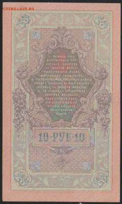 10 р 1909 г Шипов Барышев до 22.00 12 дек - Изображение 11977