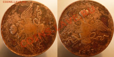 10 копеек 1837 ем кт - 10-1837-1 (5).JPG