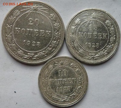 10,15,20 коп 1923 г до 22.00 11 дек - Изображение 12005