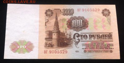 100 рублей 1961 до 13.12.17 в 22-10 мск - 100р_61_б3