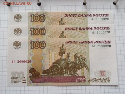 100 рублей 2000020 - 3 шт. - 100 2000020 3 шт