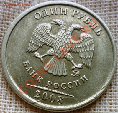 Лот браков до 23.03.11 до 21-00 КОРОТКИЙ! - 1р 2008ммд.JPG