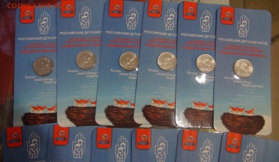 ДДД 25 рублей 2017 ДАРИ ДОБРО ДЕТЯМ - 15600 руб. - DSC05815.JPG