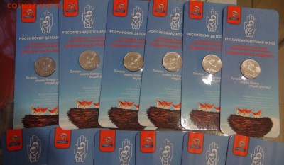 ДДД 25 рублей 2017 ДАРИ ДОБРО ДЕТЯМ - 15600 руб. - DSC05814.JPG