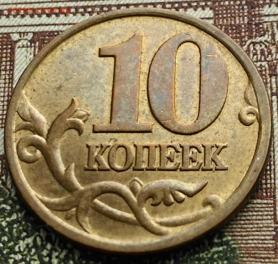 10 копеек 2001 СПМД - P_20171207_153322_HDR
