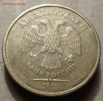 10 руб.нечастые  3шт. Окончание 14.12.17 в 16.00 по мск - 10Р09А.JPG