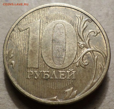 10 руб.нечастые  3шт. Окончание 14.12.17 в 16.00 по мск - 10Р09Р.JPG