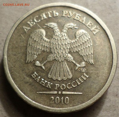 10 руб.нечастые  3шт. Окончание 14.12.17 в 16.00 по мск - 10Р10А.JPG