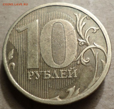 10 руб.нечастые  3шт. Окончание 14.12.17 в 16.00 по мск - 10Р10Р.JPG