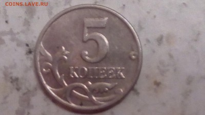 5 копеек 2003г ББ до 09.11.2017 - IMG_20171207_164704