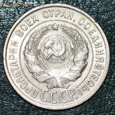 20 коп 1924г. До 9.12.17г. - DSC_0126.JPG